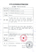 中国 Tech Medical Device Co., Ltd. 認証