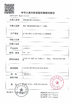 中国 Tech Medical Device Co., Ltd. 認証